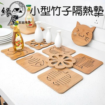 小型竹子隔熱墊【緣屋百貨】天天出貨 隔熱墊 小型隔熱墊 竹子隔熱墊 墊子 鏤空竹墊 杯墊 餐墊 木質餐桌墊