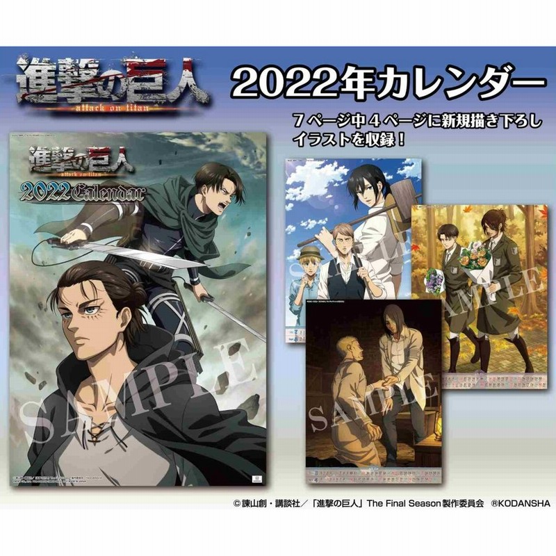進撃の巨人 Cl 27 22年版 壁掛けカレンダー 18個入 通販 Lineポイント最大0 5 Get Lineショッピング