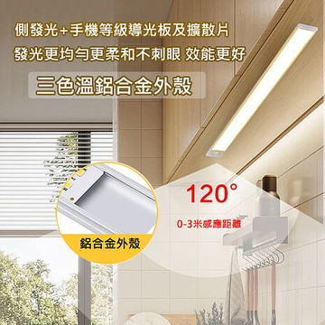 40cm升級版亮度更均勻三色溫LED感應燈條 人體感應燈 USB充電 小夜燈 走廊燈