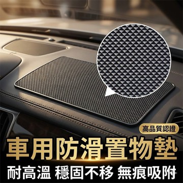 汽車止滑墊耐高溫不融化 汽車防滑墊 儀表板止滑墊 矽膠置物墊 手機止滑 無痕不殘膠 可水洗 台灣現貨【VR030892】