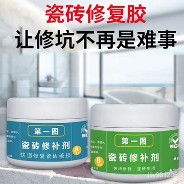 🔥臺灣熱賣款🔥瓷磚修補劑陶瓷膏地磚釉麵裂縫坑洞地闆磚修複劑瓷磚膠強力粘閤劑 ZFUZ