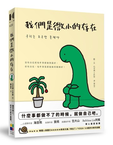 我們是微小的存在[二手書_良好]