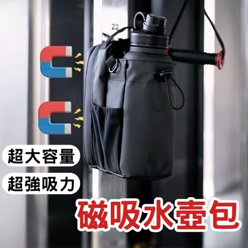 🔥台灣當天出貨 三磁升級款🔥 磁吸水壺包 健身必備水壺袋 大容量防水收納袋 健身房掛袋 磁鐵強吸