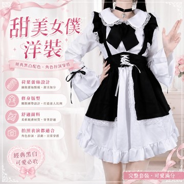 【嚴選好物】cosplay日系女傭裝洋裝女僕服女僕裝男僕裝服務員制服角色扮演 (有男性尺寸) 可愛性感制服套裝