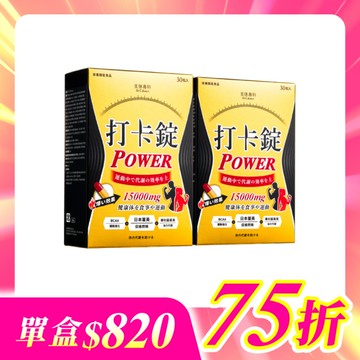 【美体專科】雕塑燃酯打卡錠2入組 共60顆(Power*2)