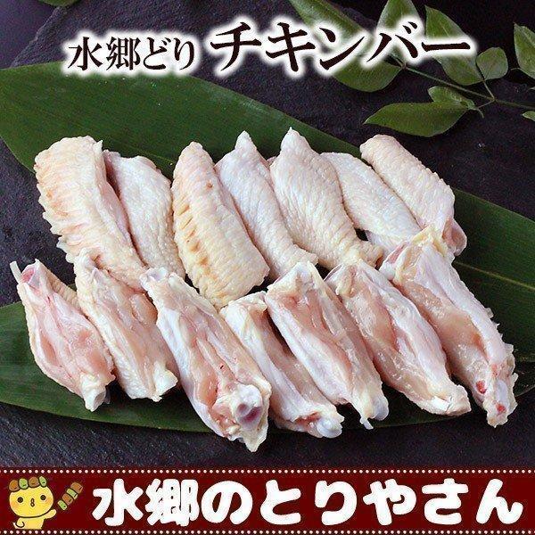 鶏肉 水郷どりチキンバー 手羽中 300g