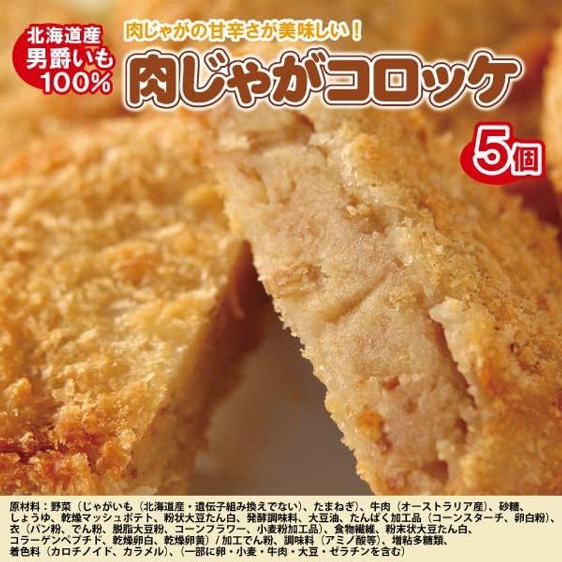 楽しみ食倶楽部 みんな揚げ物 お惣菜コロッケセット