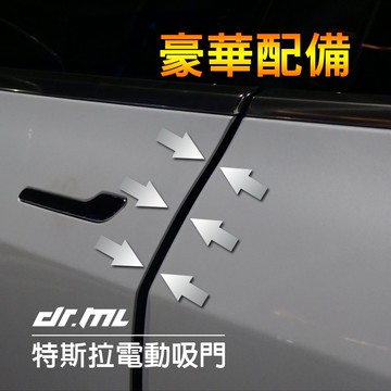 【台中、高雄、台南】特斯拉Model3 Model Y 專用電動吸門 電吸門 四門電吸 Tesla