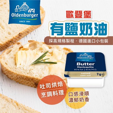 【買到新鮮】冷凍  迷你 奶油  7g/顆 歐登堡 奶油