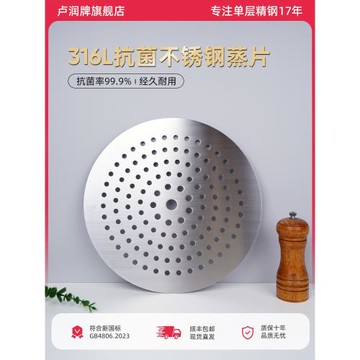 (免運)盧潤316L不銹鋼蒸片圓形蒸格家用蒸菜蒸饅頭包子蒸籠炒鍋蒸屜