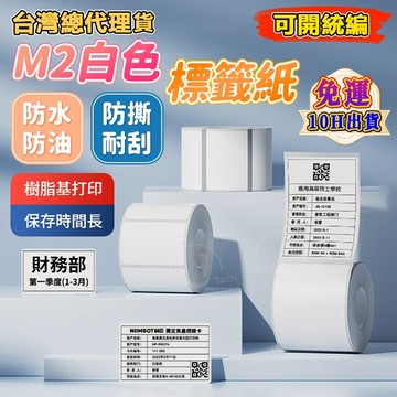 精臣熱轉印M2/M3標籤紙 白色標籤紙 純白系列 熱轉印標簽紙 十年不褪色 白色珠寶彩色通信線纜標簽貼紙  銀夜光 防水