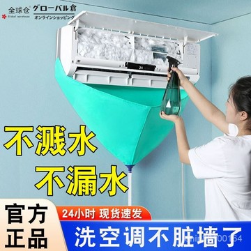 🍑優選🍑全球倉空調接水罩全套清洗工具接水袋掛機通用內機外機專用清潔新 ABGN