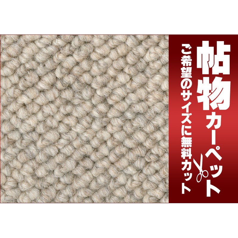 サンゲツカーペット サンナチュラル NAR-1404 江戸間7.5畳(横261×縦440cm)切りっ放しのジャストサイズ | LINEブランドカタログ