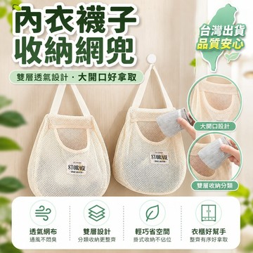 🎄隔日達🎄雙層設計分類收納貼身衣物多功能收納神器大開口透氣無異味收納袋 內衣襪子收納掛袋 衣櫃 懸掛式置物袋 門後收納神