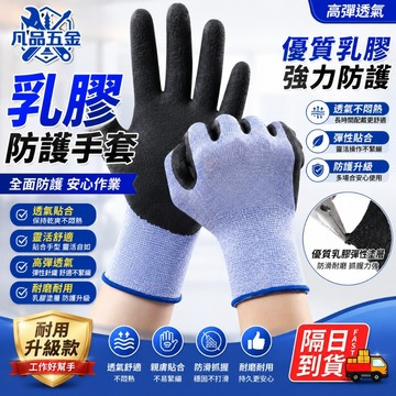 【凡品台灣公司貨最低價】彈力王止滑手套 現貨現發 男女款 防滑耐磨手套 PU手套 工作手套 乳膠防護手套 高彈力沾膠手套