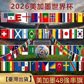 【🔥台灣出貨】2026足球賽季 派對佈置套裝 足球造型吊飾 充氣足球串旗 掛飾裝飾 門店酒吧KTV 球迷看球氣氛佈置