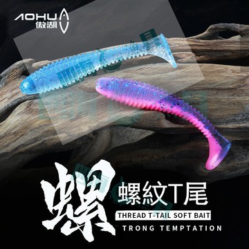 【隔日到貨】18枚入路亞假餌 微物 根釣 螺旋T尾軟蟲 5cm/5.5cm/6.5cm/7.5cm 0.8g河口溪流根魚