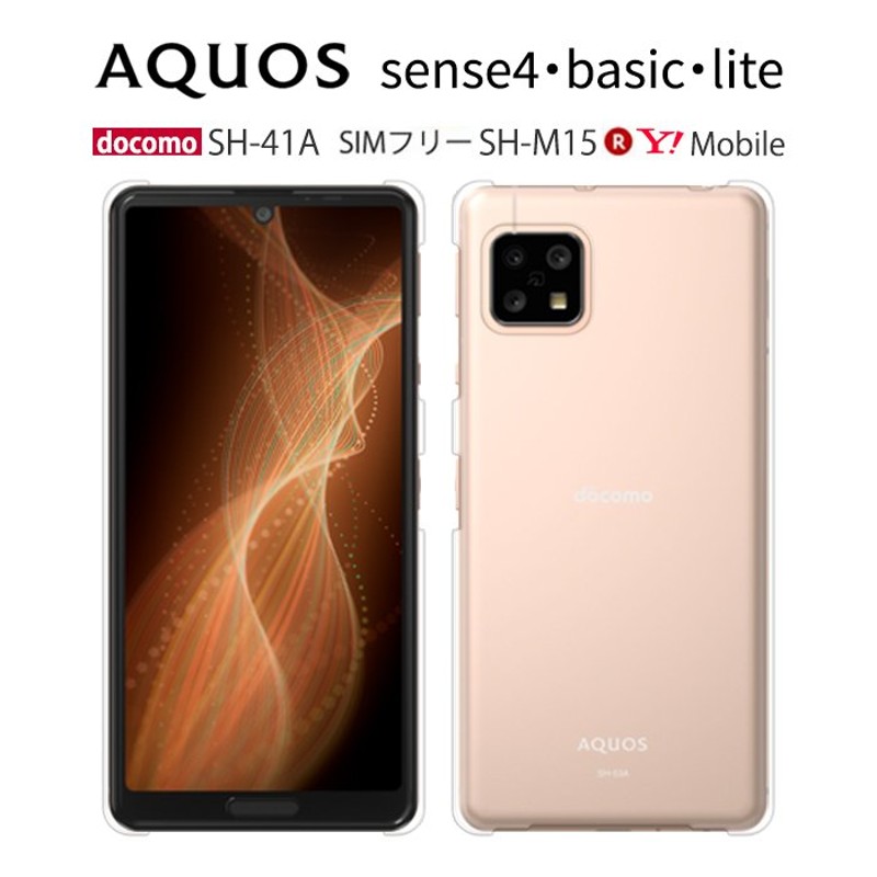 AQUOS sense4 lite SH-RM15 SH-M15 SH-41A basic A003SH ケース スマホ ...