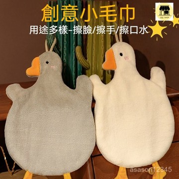 隔日到貨🌈 擦手巾 小毛巾 珊瑚絨擦手巾 浴室擦手巾 衛生間毛巾 廚房手帕 鴨子擦手巾 造型擦手巾 吸水毛巾 加厚 超吸