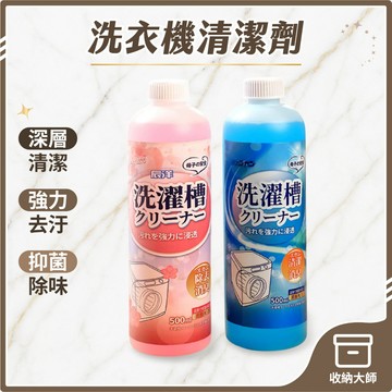 台灣現貨 洗衣機清潔劑 洗衣機清潔 洗衣槽清潔 洗衣水槽 清洗洗衣機 洗衣機清洗 水槽清潔錠 收納大師