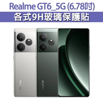 Realme GT6 RealmeGT6 各式 保護貼 玻璃膜 手機貼膜 螢幕保護膜 曲面膜 全膠 邊膠 曲面玻璃膜