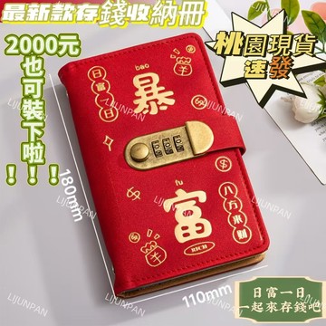 隔日達！2025密碼鎖現金存錢本可放現金收納袋大容量存錢夾網紅理財收納冊 存錢本 現金存錢本 存錢夾 鈔票存錢