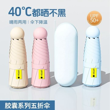 五折傘黑膠遮陽傘防曬防紫外線晴雨傘兩用女小巧太陽傘雨傘定製