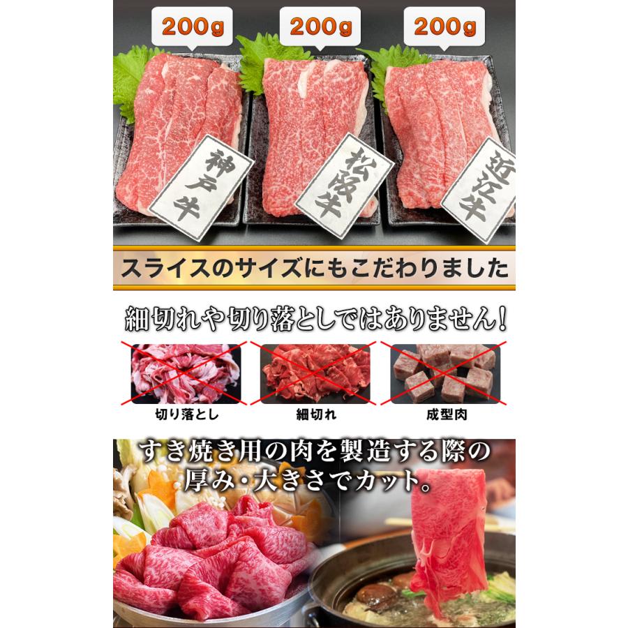 1.2kg 日本三大和牛食べ比べ 牛肉 和牛 神戸牛 松阪牛 近江牛 すき焼き しゃぶしゃぶ スライスカット バラ 国産 しゃぶしゃぶ 切り落とし 送料無料