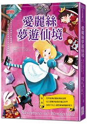 愛麗絲夢遊仙境