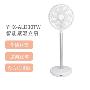 YAMAZEN 山善智能感溫立扇 YHX-ALD30TW