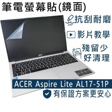 EZstick ACER Aspire Lite AL17-51P 系列適用 螢幕保護貼 DIY包膜