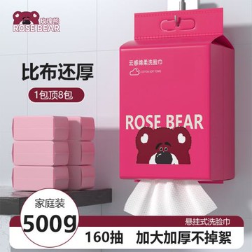 玫瑰熊一次性懸掛壁掛抽取式洗臉柔巾大包加厚潔面巾非純棉擦臉巾