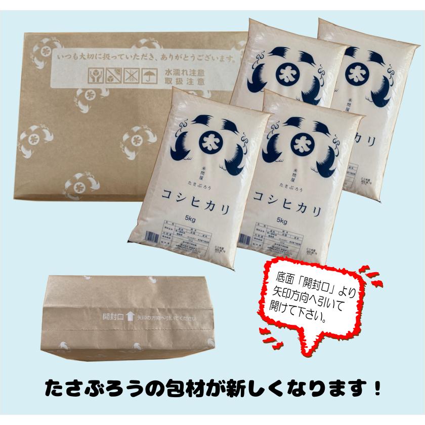 米 お米 米20kg 新米 コシヒカリ 白米20kg 5kgx4袋  令和5年度福島県産