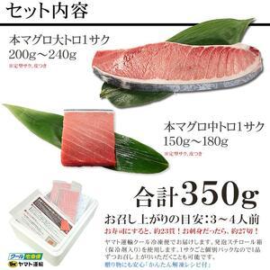 ふるさと納税 本マグロ大トロ中トロセット350g　解凍レシピ付　1サクずつ真空包装 福島県いわき市