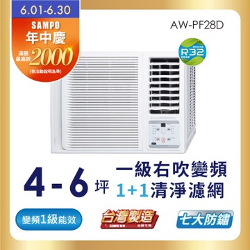 SAMPO聲寶 4-6坪 一級變頻窗型右吹冷專冷氣 AW-PF28D 含基本安裝+舊機回收