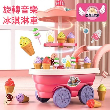 冰淇淋糖果雪糕車 兒童過家家 冰激淩玩具 旋轉音樂 廚房套裝 3歲益智玩具 寶寶玩具 扮家家玩具 扮家家酒玩具 生日禮物