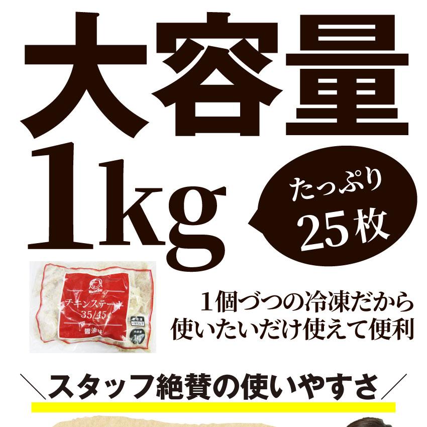 ジューシー チキンステーキ 1kg (25個入) しょうゆ味 鶏もも 惣菜 お弁当 レンジOK弁当 オードブル パーティー