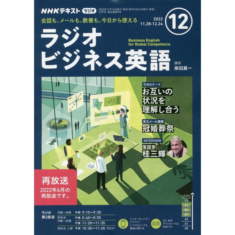 NHKラジオラジオビジネス英語 2022年 12 月号 [雑誌]