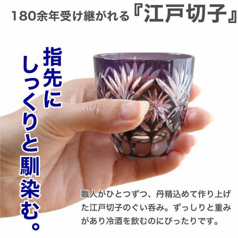 江戸切子 ぐい呑み 星切子 ペア 紫 田島硝子 切子グラス