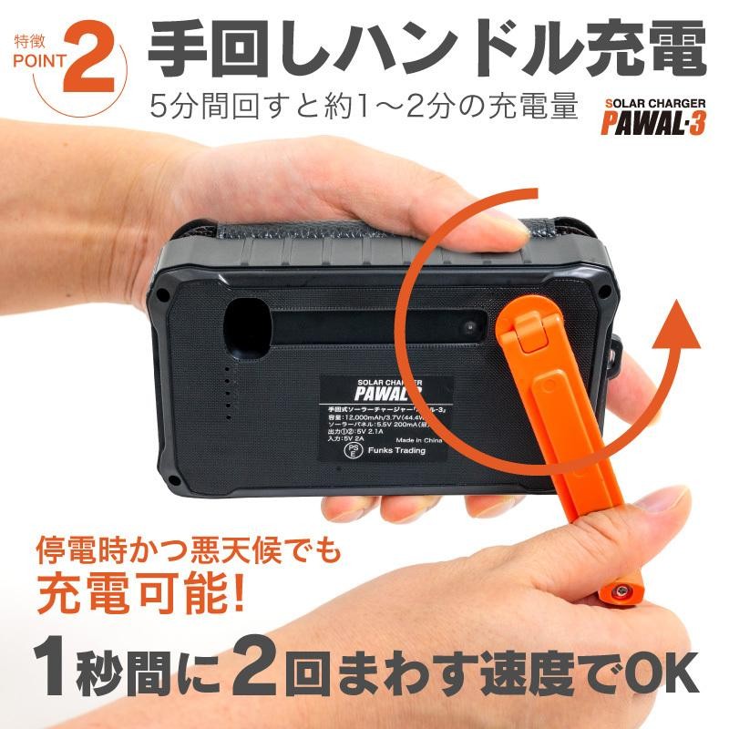 公式 5年保証 PAWAL-3 モバイルバッテリー ソーラー 手回し パワル-3 折りたたみ スマホ 充電器 12000mAh 手回し充電器 大容量  USB FUNKS | LINEブランドカタログ