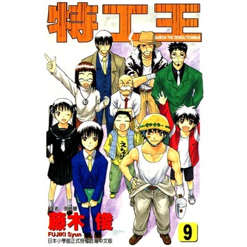 特工王 (9)_Readmoo 讀墨電子書