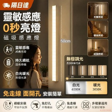 桃園出貨🍂可充電磁吸式感應燈 led人體感應燈 充電式長條磁吸自粘酒櫃衣櫃櫥櫃燈條燈帶 感應燈 櫥櫃燈