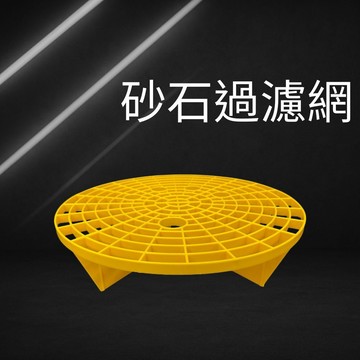 砂石過濾網 砂石隔離網 隔沙網 過濾網 砂石過濾網23.5公分 砂石過濾網26公分 砂石隔離網23.5
