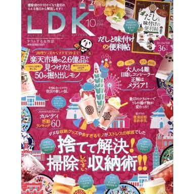 ＬＤＫ(１０月号　２０１９) 月刊誌／晋遊舎