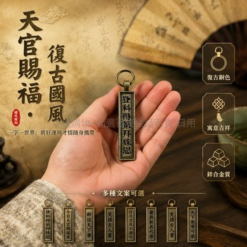 台灣出貨✨ 仿古籍殘頁鑰匙扣 文青風格掛件 上岸文創禮物 復古書法文字吊飾 學生畢業紀念品 小眾設計贈禮