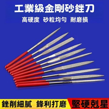 精鋼砂銼刀 精密鑽石銼刀 什錦銼刀 鑽石修邊刀組 鑽石研磨刀 鑽石磨棒 扁銼 半圓銼 三角銼 打磨工具