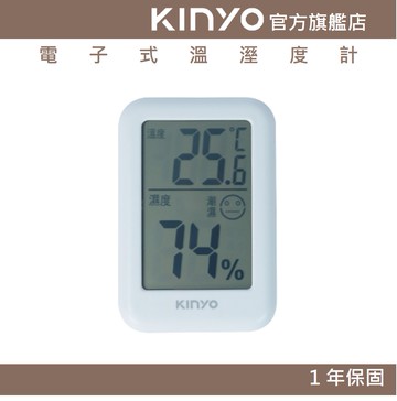 【KINYO】電子式溫溼度計 (TC)