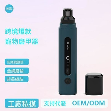 統編發票/免運 美容寵物便捷可調速指甲帶燈器電動工具充電式磨甲指甲剪打磨 狗狗磨爪器 貓咪磨爪器 狗爪 貓爪 鳥爪 打磨