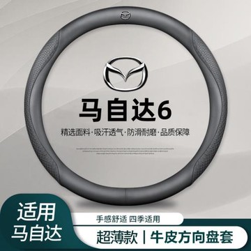 適用馬自達6方向盤套超薄免手縫04-15款馬6專用汽車把套防滑舒適
