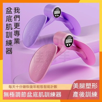 🔜現貨隔日達🔜新款凱格爾訓練器 計數盆底肌訓練器 產後美腿器 夾腿神器 美臀神器 骨盆底肌訓練器 夾腿器 提臀瘦腿鍛煉器